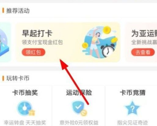 我来教你支付宝早起打卡失败是为什么 。。