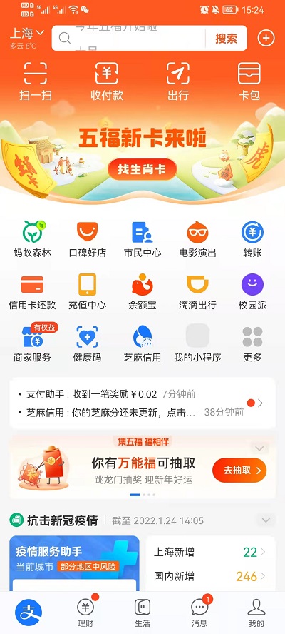 小编教你支付宝生肖卡中奖如何领取 。。