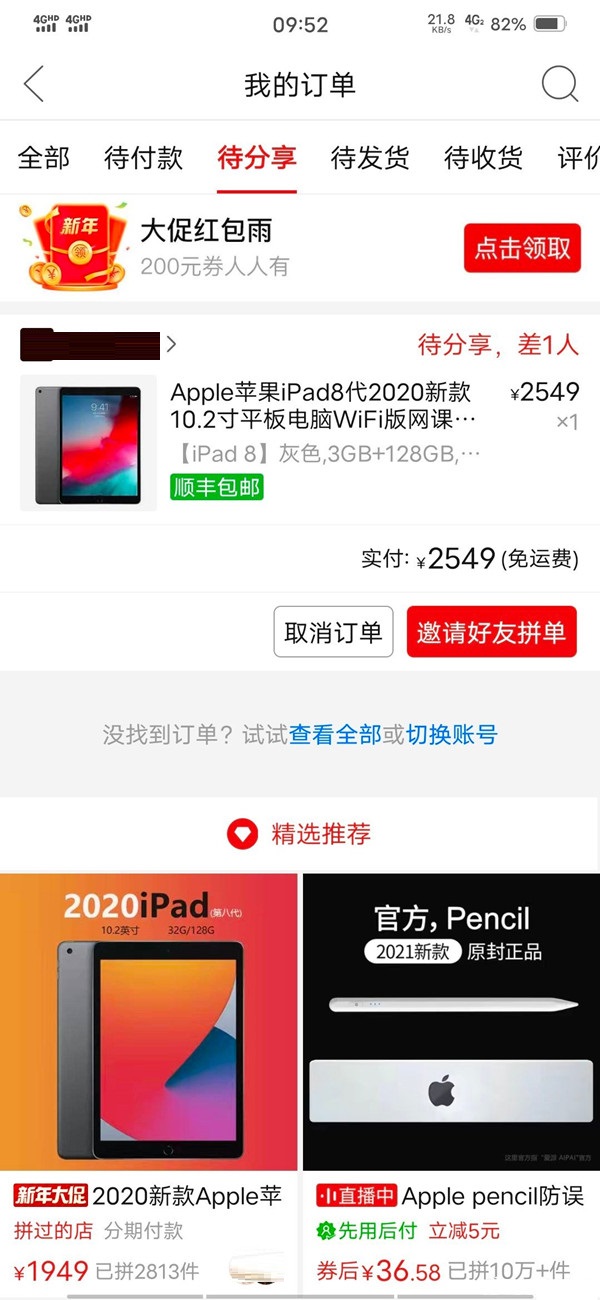 分享拼多多拼主和拼员有什么不同 。。