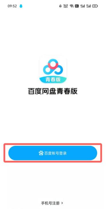 我来分享百度网盘青春版怎么导入百度网盘文件 。。