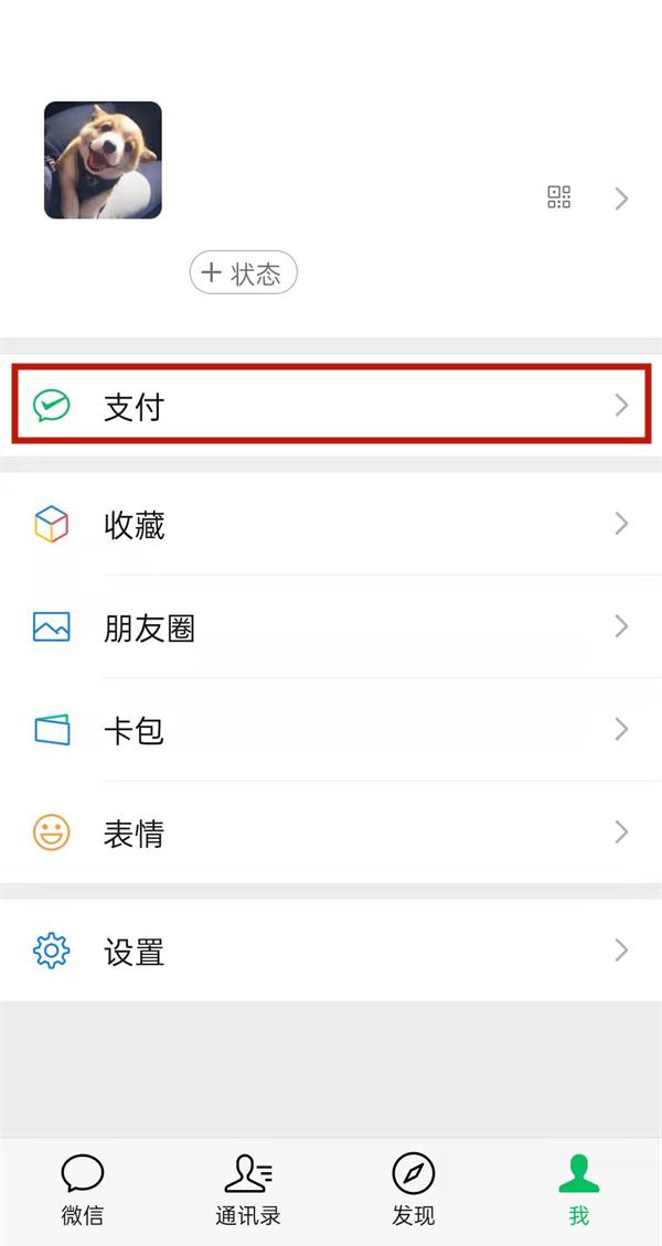 分享微信支付积分兑换在哪里找 。。