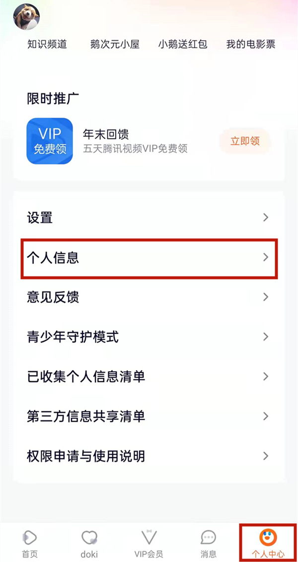 我来教你腾讯视频忘记原号码怎么更改 。。