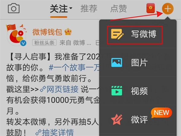 我来分享微博怎么发文字说说 。。