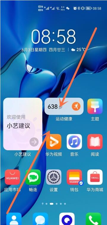 我来教你华为手机智慧桌面怎么关闭 。。