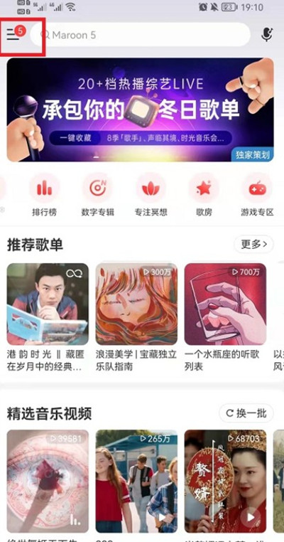 分享网易云音乐怎么设置关注歌手不可见 。。