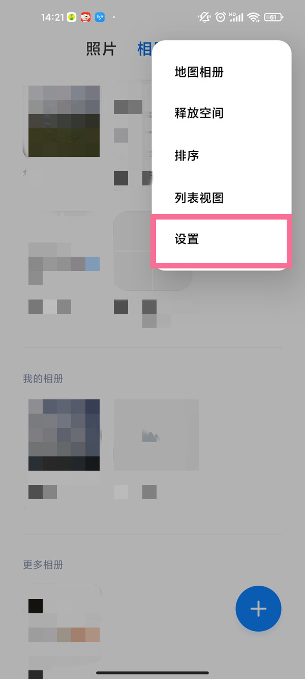 分享小米手机已屏蔽相册在哪 。。
