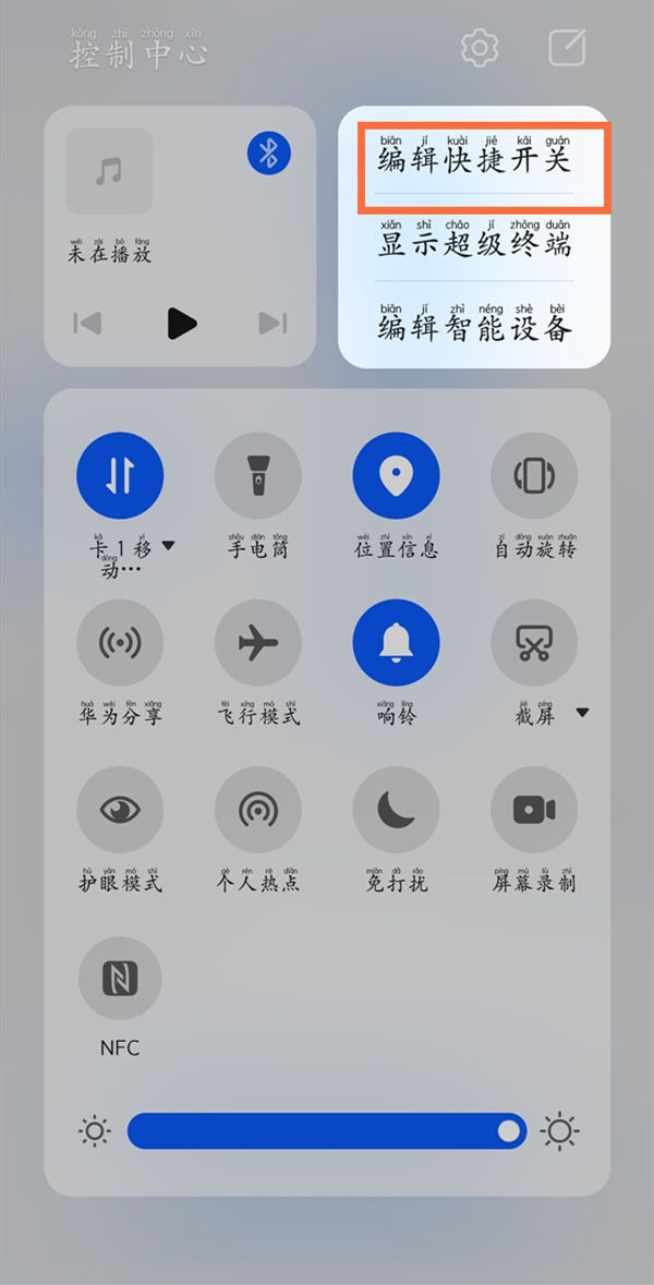 小编分享华为p50pro怎么给快捷功能排序 。。