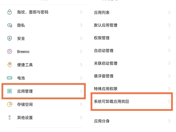 小编教你oppo手机钱包APP卸载如何找回 。。