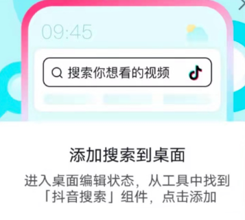 我来分享抖音添加搜索到桌面怎么弄 。。