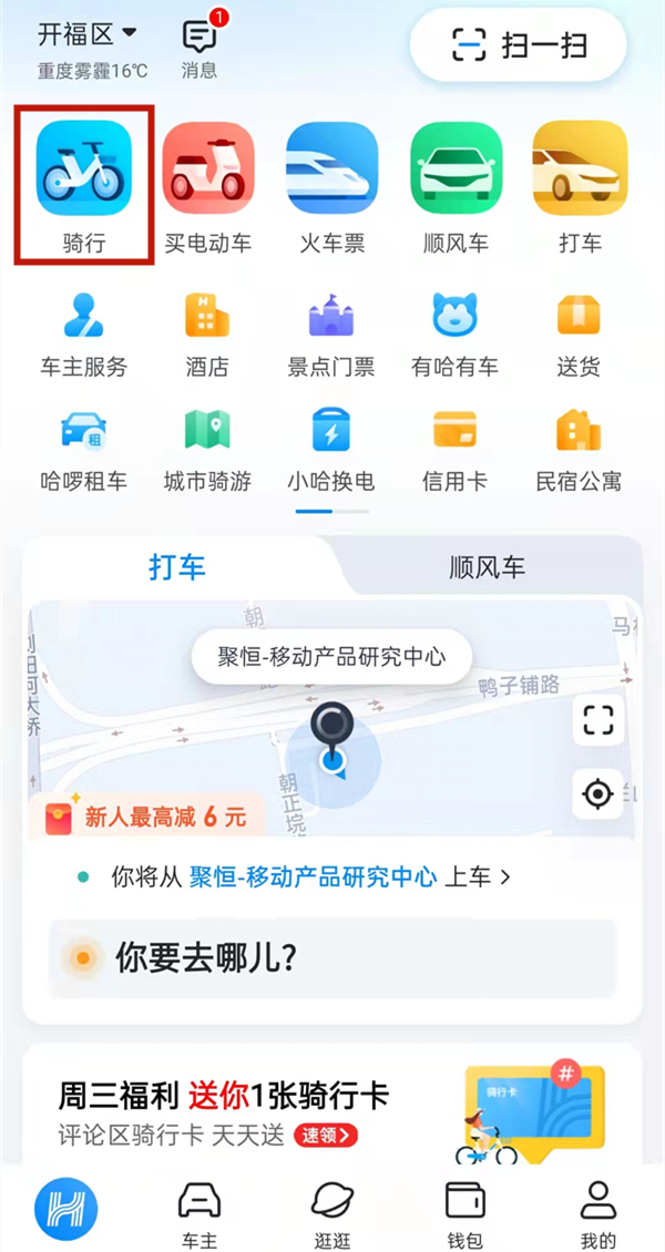 小编分享哈啰单车怎么预约用车 。。