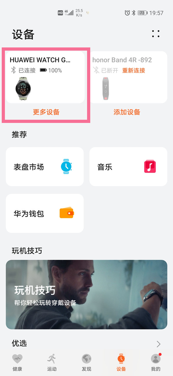 教你华为WATCH3怎么恢复出厂设置 。。