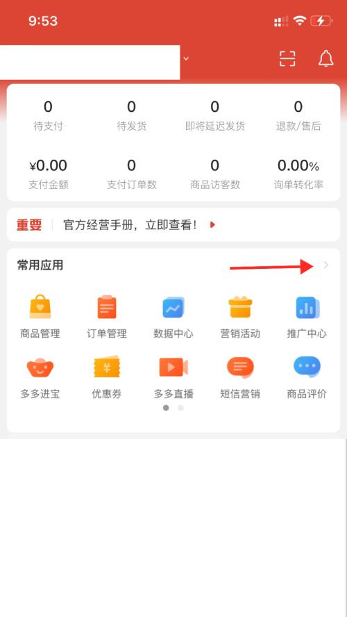 分享拼多多发货地址怎么设置 。。