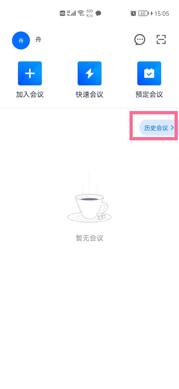 小编教你腾讯会议签到怎么签 。。