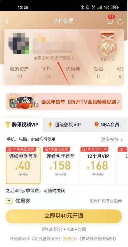 小编分享腾讯视频自动扣费了怎么申请退款 。。