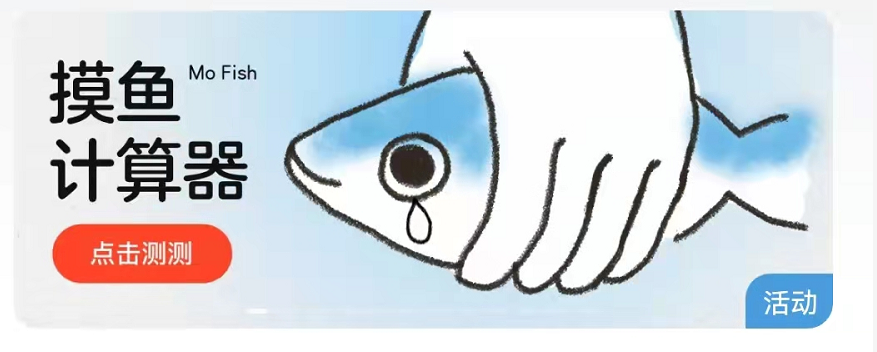 小编教你网易云音乐摸鱼计算器在哪 。。