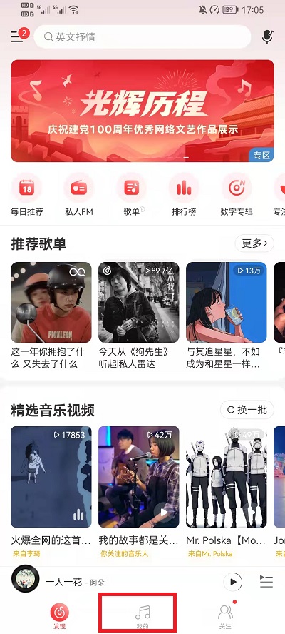 我来教你网易云音乐怎么换背景壁纸 。。