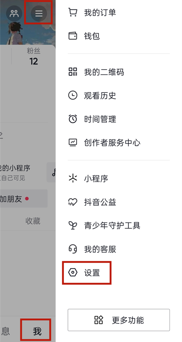 小编教你抖音怎么设置隐身不在线 。。