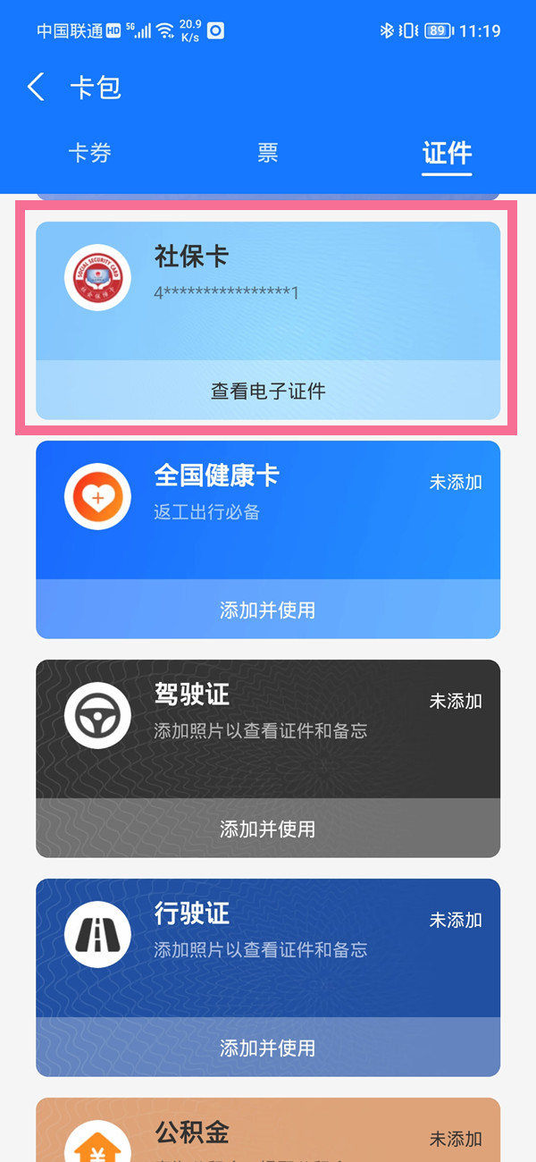 教你支付宝电子社保卡怎么解绑 。。