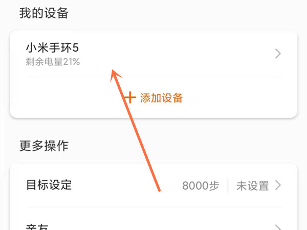 我来教你小米手环5如何设置表盘 。。