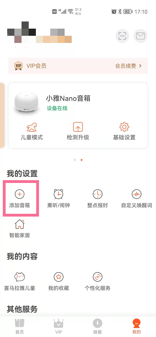 小编教你小雅智能音箱怎么绑定手机 。。