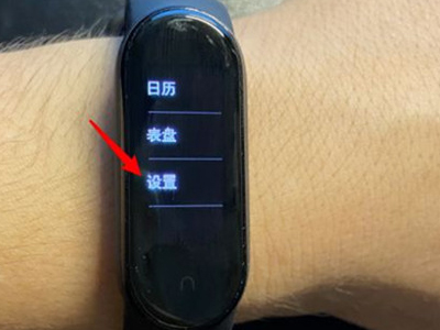 我来教你小米手环4如何设置屏幕亮度 。。