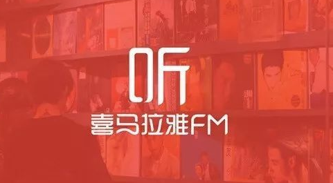 我来分享喜马拉雅fm免流量功能在哪里开通 。。