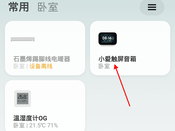 分享小爱同学如何绑定第二个手机 。。