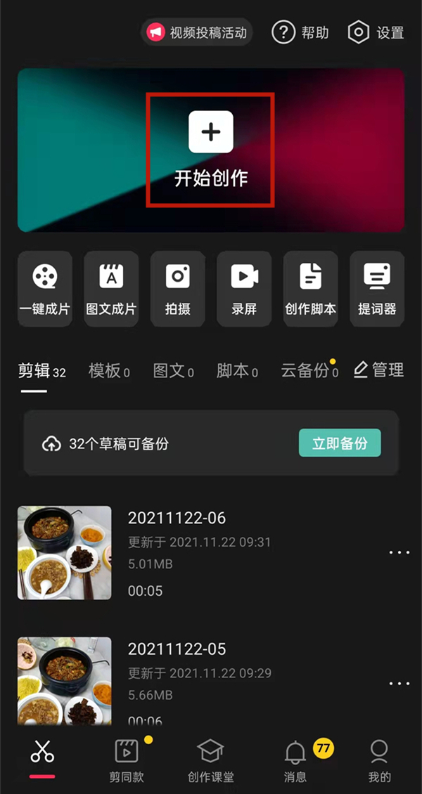我来教你剪映画中画头像怎么添加 。。