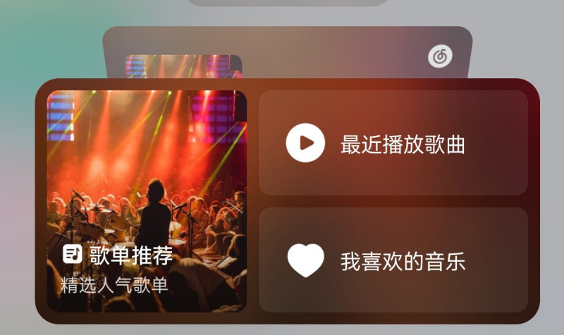 分享鸿蒙系统怎么添加网易云音乐卡片 。。