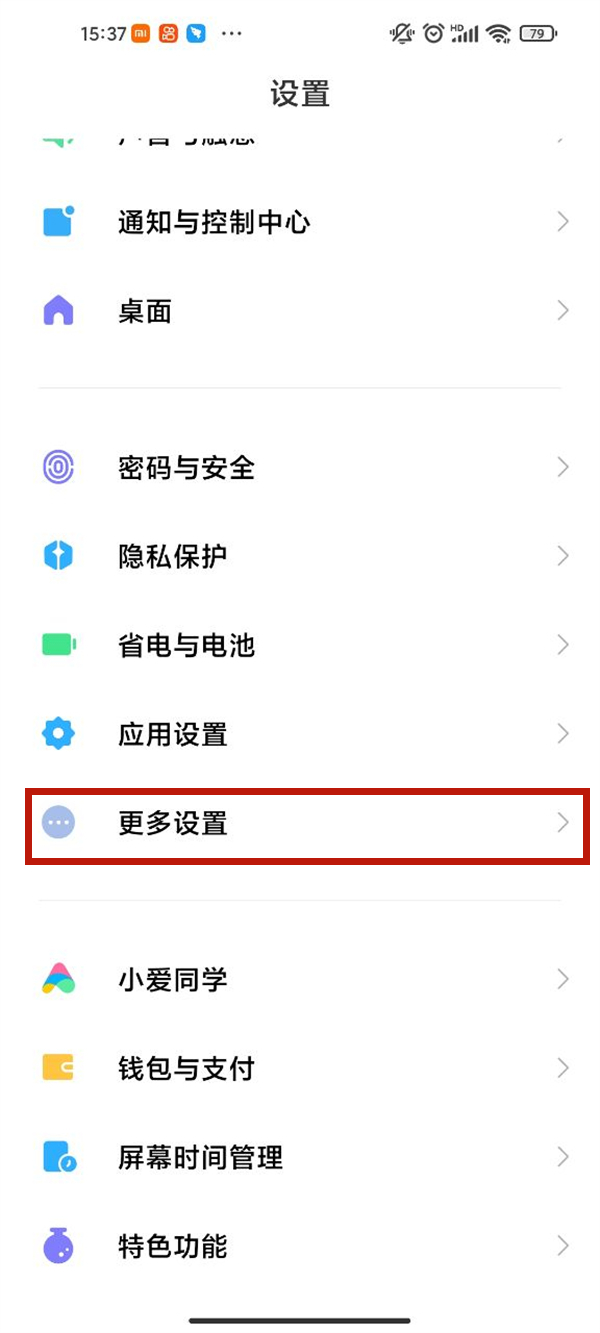 小编分享小米11pro如何取消miui优化 。。