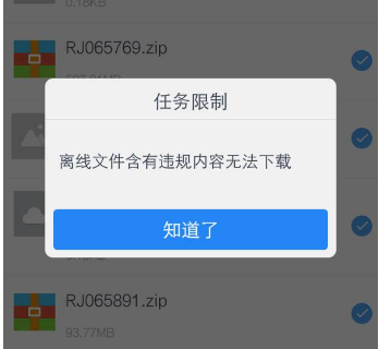 教你百度网盘文件包含违规内容怎么重新下载 。。