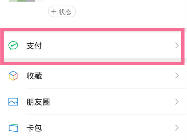 我来教你微信收款怎么设置第二个手机提示 。。
