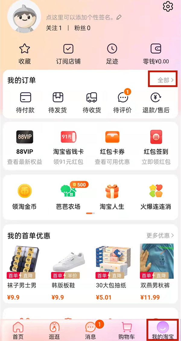 小编分享淘宝订单交易快照在哪里看 。。