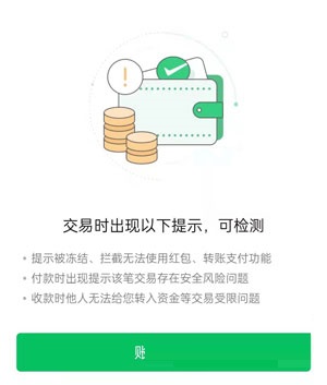 分享微信支付被限制多长时间可以恢复使用 。。