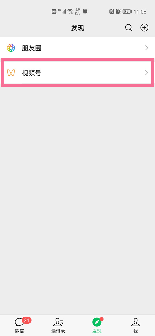 我来教你朋友圈视频号怎么开通 。。