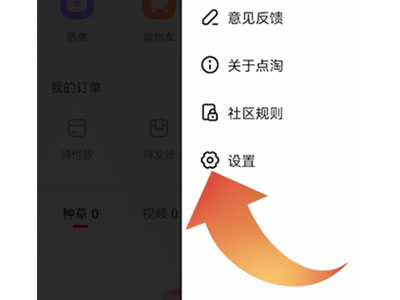 小编教你点淘怎么设置小窗口播放 。。