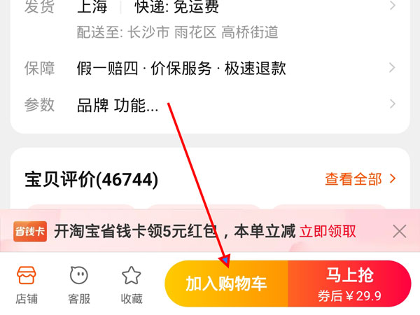 小编分享淘宝如何一起付尾款 。。