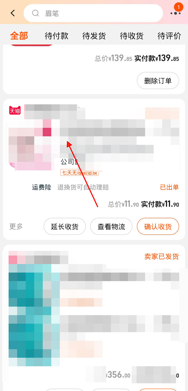 小编分享淘宝如何投诉虚假发货 。。