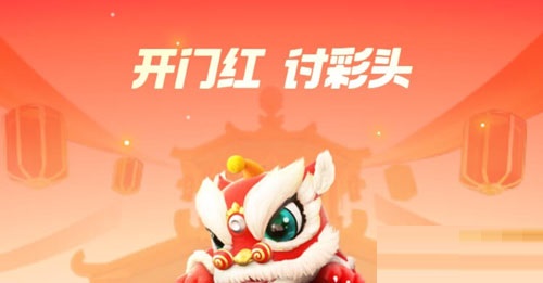 分享支付宝2022讨彩头活动玩法是什么 。。