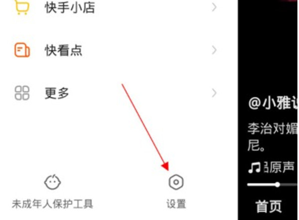 教你快手怎么关闭手机号码搜索功能 。。