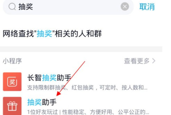 教你腾讯QQ怎么发起抽奖活动 。。