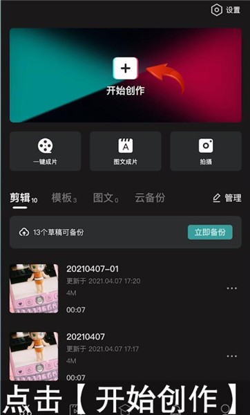 教你剪映怎么添加慢动作 。。