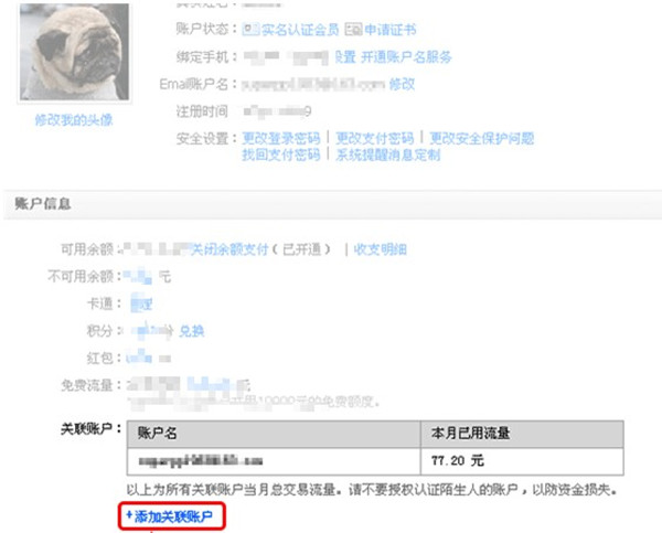 分享支付宝怎么关联账号 。。