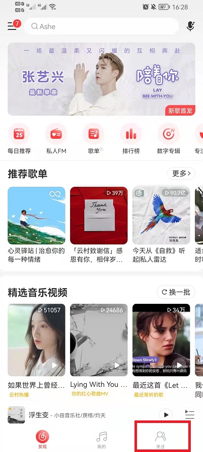 小编教你网易云音乐怎么发视频动态 。。