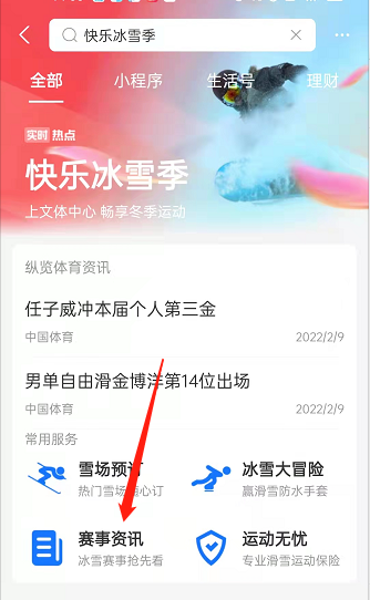 我来教你支付宝如何查询冬奥赛事 。。