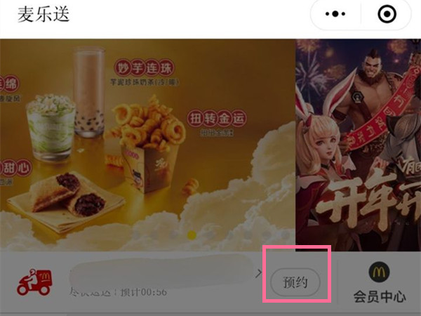 小编分享麦当劳怎么预约第二天早餐 。。