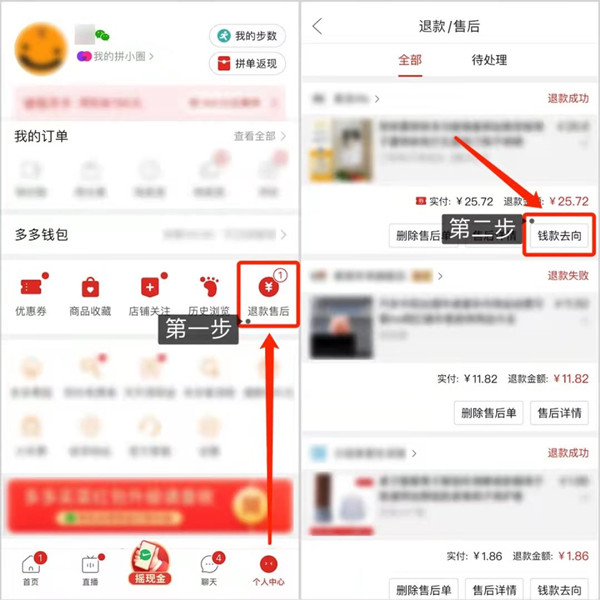 小编分享拼多多好友代付的退款钱是谁的 。。