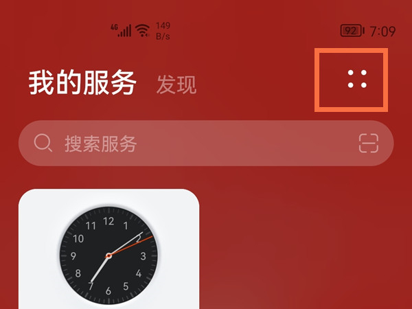 小编分享鸿蒙系统上滑服务中心怎么关闭 。。
