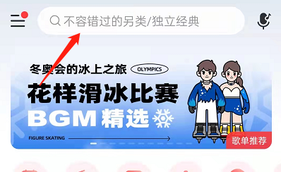 小编分享网易云音乐曲风偏好怎么看 。。