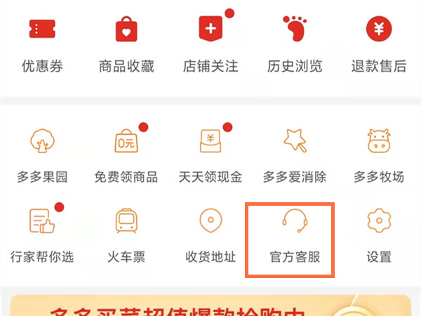 我来分享拼多多自助服务页在哪 。。